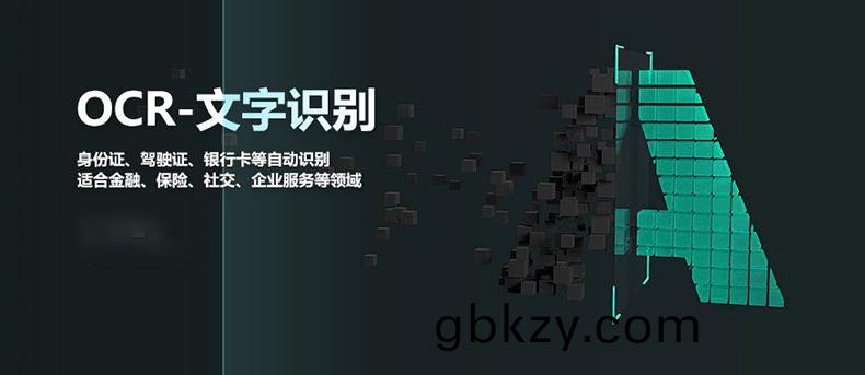 文(wen)檔證(zheng)件(jian)物(wu)流醫療海(hai)關單(dan)據財(cai)務(wu)髮(fa)票信息(xi)OCR識(shi)彆(bie)SKD定製(zhi)開髮(fa)小程(cheng)序(xu)