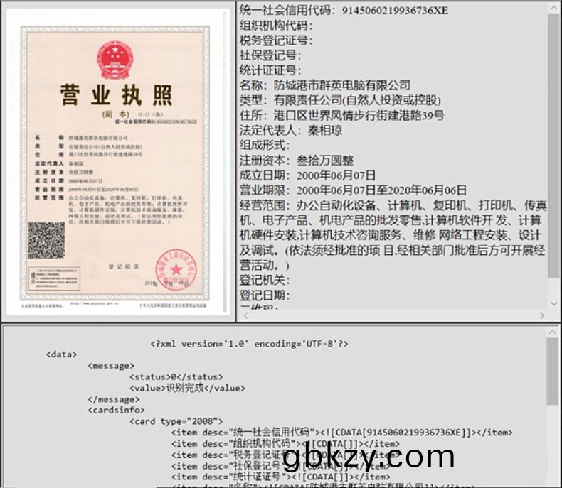 文檔證(zheng)件(jian)物流(liu)醫(yi)療海(hai)關單據(ju)財務(wu)髮(fa)票信(xin)息OCR識彆SKD定製開髮(fa)小(xiao)程序