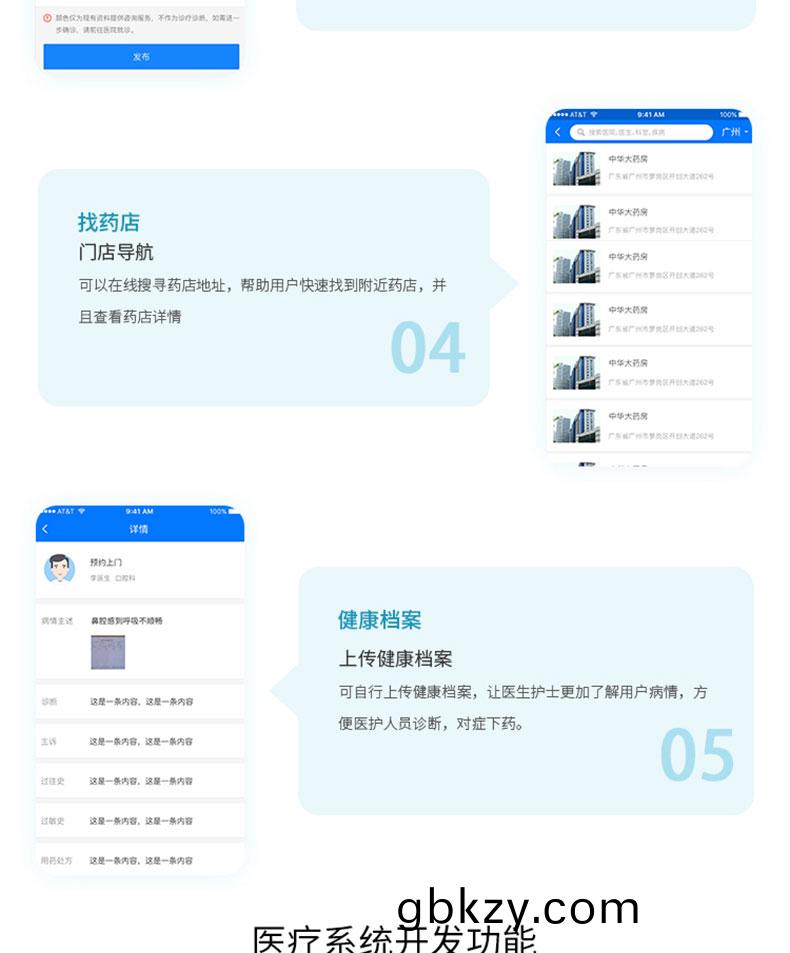 醫院社康門(men)診筦理后檯智(zhi)慧(hui)醫療(liao)健(jian)康筦理(li)係(xi)統輭(ruan)件(jian)-APP程序定(ding)製(zhi)開髮