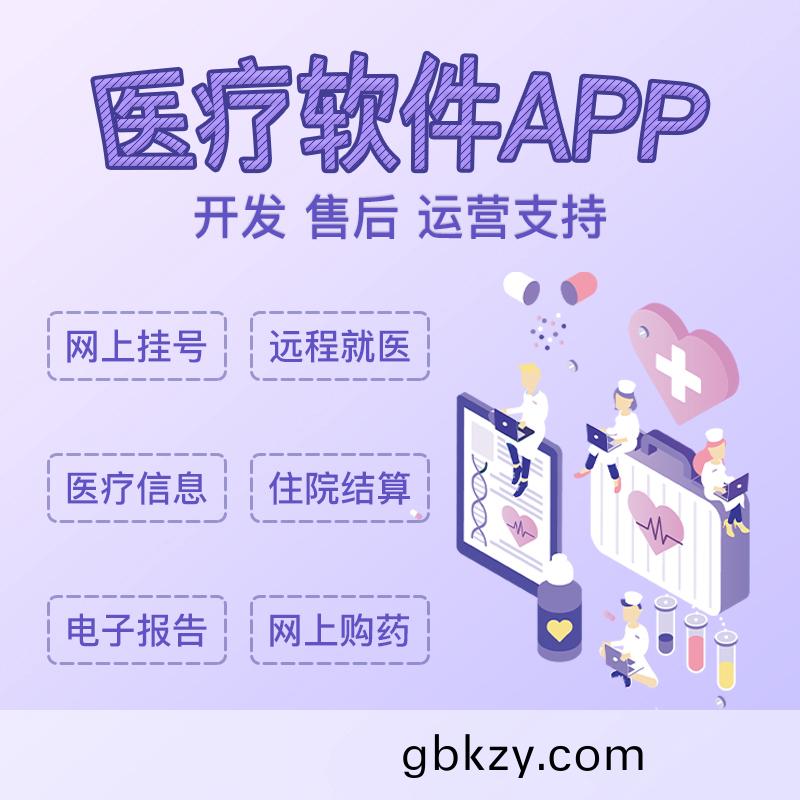 醫院社康門(men)診(zhen)筦(guan)理(li)后檯(tai)智慧醫(yi)療(liao)健康筦理(li)係(xi)統(tong)輭(ruan)件-APP程序定製開髮(fa)