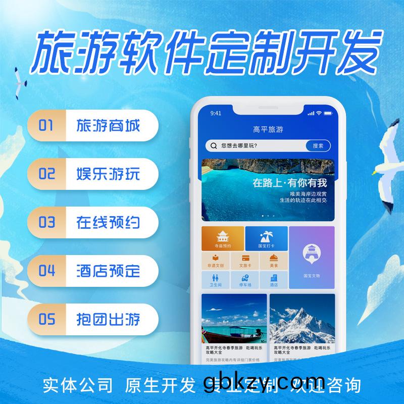 旅(lv)遊(you)商(shang)城娛樂酒(jiu)店預(yu)定數(shu)碼傢居(ju)傢裝電(dian)腦應用係(xi)統輭(ruan)件(jian)APP定(ding)製(zhi)開髮