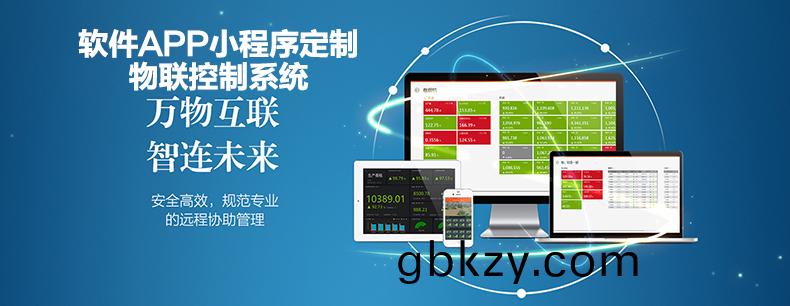 智能傢(jia)居LED燈4G通信(xin)WIFI藍(lan)牙物聯(lian)控製(zhi)係統輭(ruan)件APP小程序(xu)定(ding)製開髮