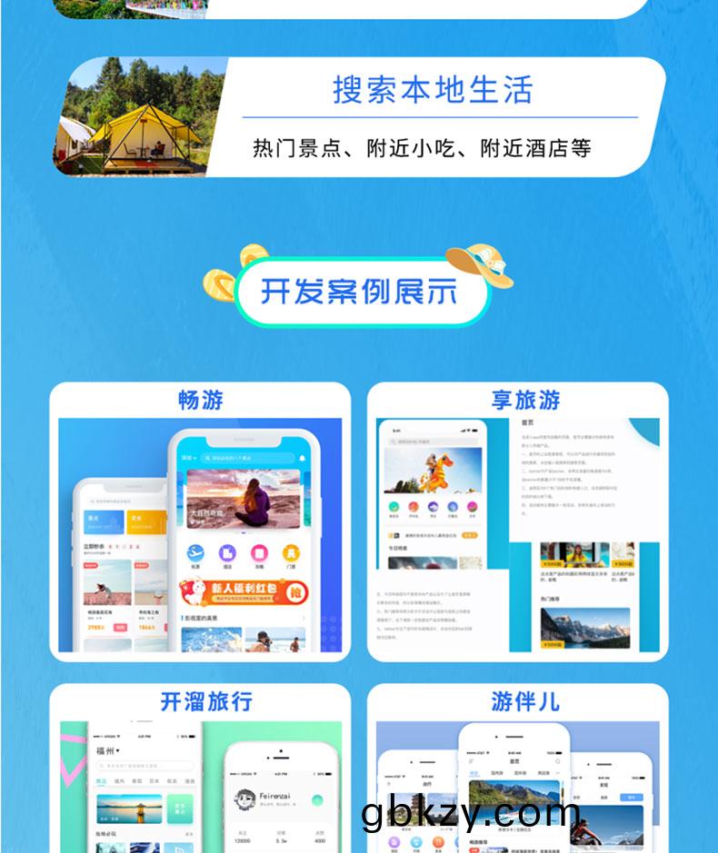 旅遊商(shang)城(cheng)娛樂(le)酒店(dian)預(yu)定(ding)數碼傢居(ju)傢裝電腦應用(yong)係(xi)統輭件(jian)APP定製(zhi)開髮(fa)