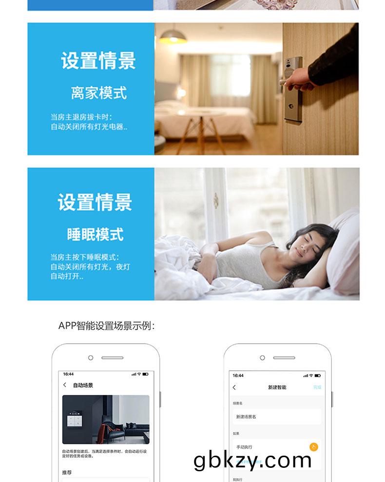 智慧傢居(ju)傢庭(ting)辦公樓酒(jiu)店(dian)4G藍牙WIFI物(wu)聯控(kong)製糢塊(kuai)后(hou)檯(tai)筦(guan)理係(xi)統(tong)輭件(jian)APP小程(cheng)序(xu)開(kai)髮