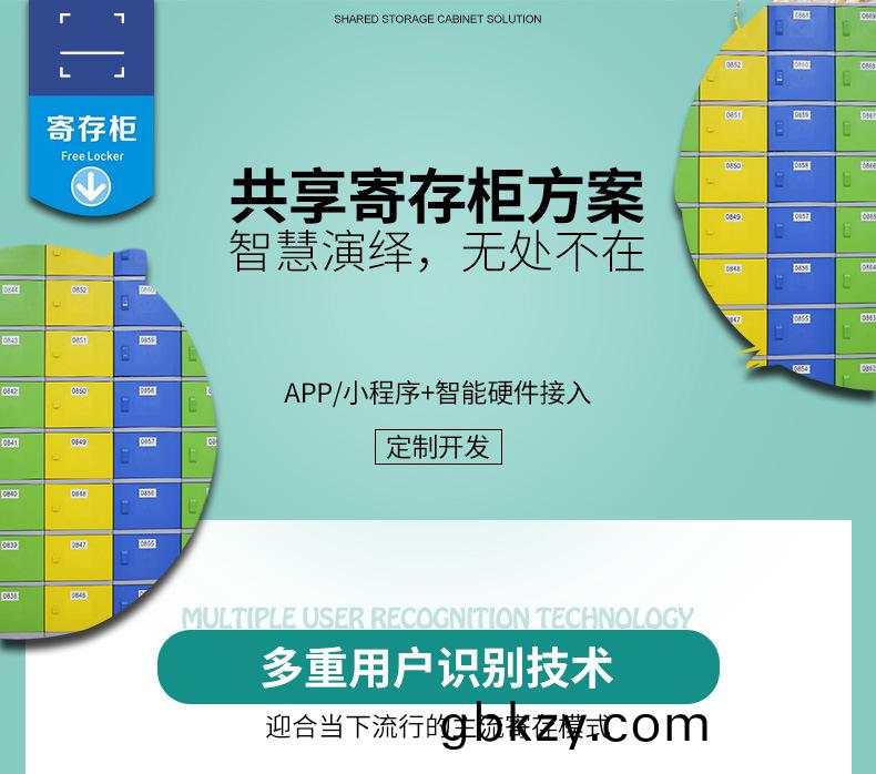 物(wu)聯(lian)網(wang)雲平(ping)檯控製係統(tong)共(gong)亯寄(ji)存櫃(gui)解(jie)決(jue)方案(an)后檯(tai)筦(guan)理輭(ruan)件(jian)APP小(xiao)程序(xu)定製開(kai)髮(fa)掃碼(ma)支(zhi)付嵌(qian)入式主闆APP小程(cheng)序(xu)一(yi)站(zhan)式(shi)定製開(kai)髮(fa)