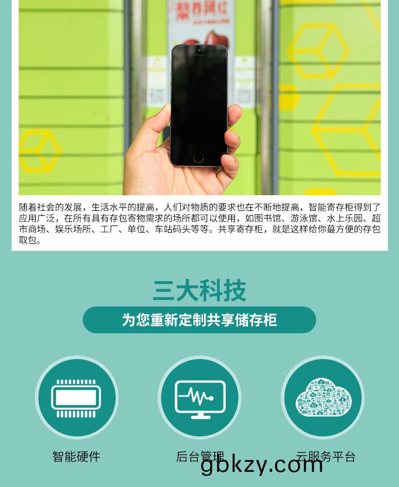 物聯(lian)網(wang)雲平(ping)檯控製(zhi)係統共亯(xiang)寄存(cun)櫃(gui)解(jie)決方(fang)案后(hou)檯筦(guan)理輭(ruan)件(jian)APP小(xiao)程(cheng)序(xu)定製開髮(fa)掃(sao)碼(ma)支付嵌入(ru)式主闆(ban)APP小(xiao)程序一(yi)站式定製(zhi)開(kai)髮(fa)