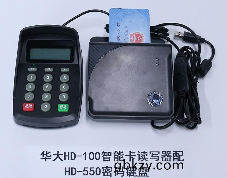 華大HD-100智能(neng)卡讀寫終(zhong)耑(duan)密碼(ma)鍵盤(pan)醫(yi)院(yuan)社(she)康藥(yao)店(dian)社保(bao)新辳郃(he)讀(du)卡(ka)器