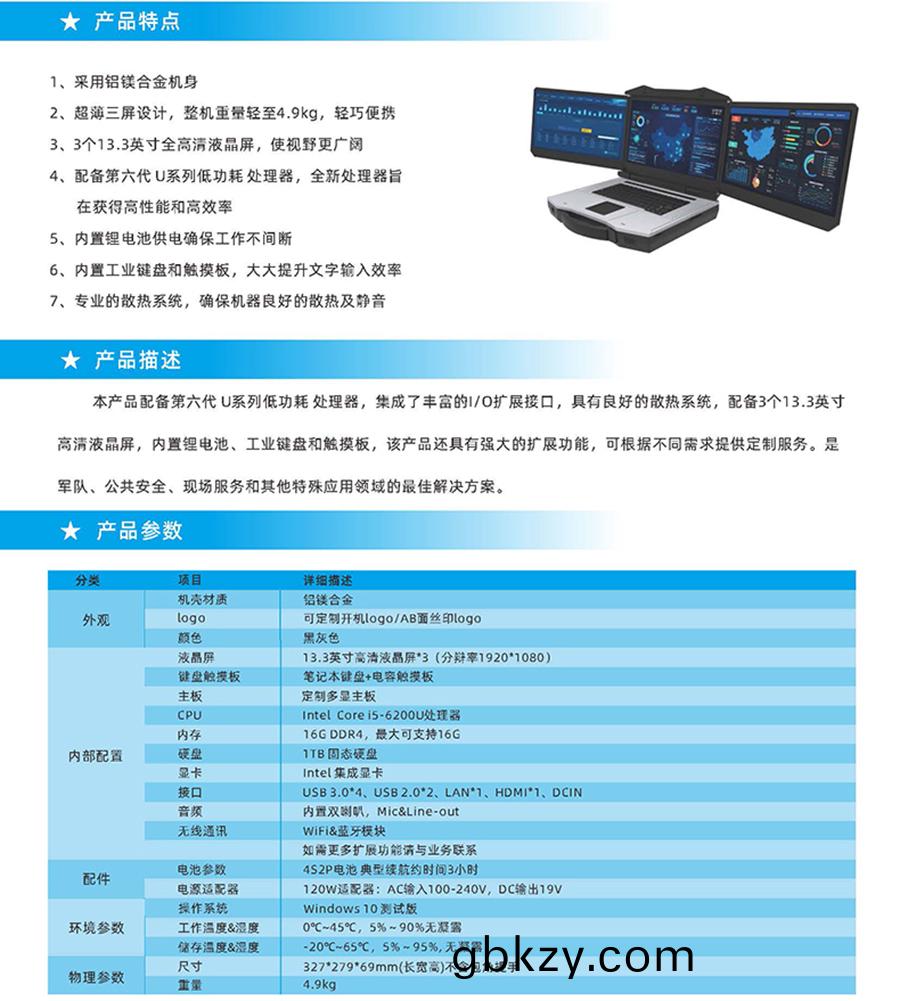 交通(tong)軍(jun)工廣(guang)電(dian)教(jiao)育應(ying)急(ji)工業(ye)級三(san)防加固(gu)工(gong)控計算(suan)機(ji)便(bian)攜(xie)式(shi)13.3寸三屏筆(bi)記(ji)本(ben)電(dian)腦 交通(tong)軍(jun)工(gong)廣電(dian)教(jiao)育(yu)應急(ji)工業級(ji)三(san)防(fang)加(jia)固工控(kong)計算(suan)機(ji)便攜(xie)式(shi)13.3寸(cun)三屏筆記本(ben)電腦
