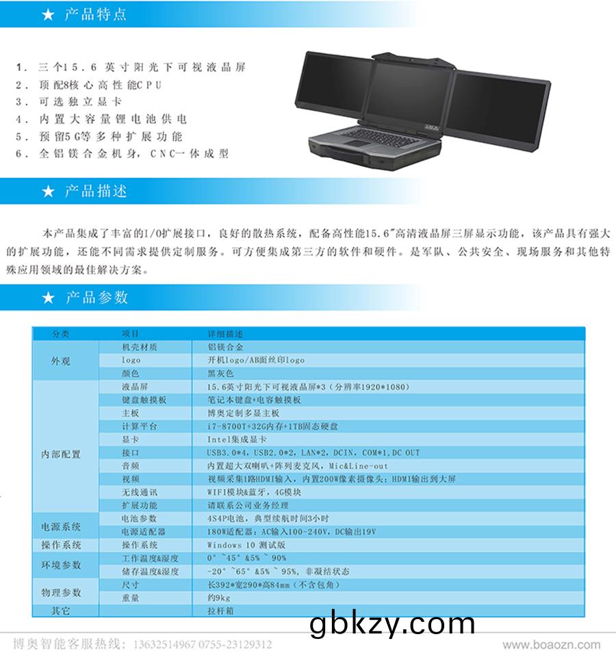 三(san)屏加固便(bian)攜筆(bi)記本(ben)15.6寸(cun)3屏(ping)三(san)防電(dian)腦應急(ji)指(zhi)揮計(ji)算(suan)機(ji)按(an)需(xu)定製(zhi)