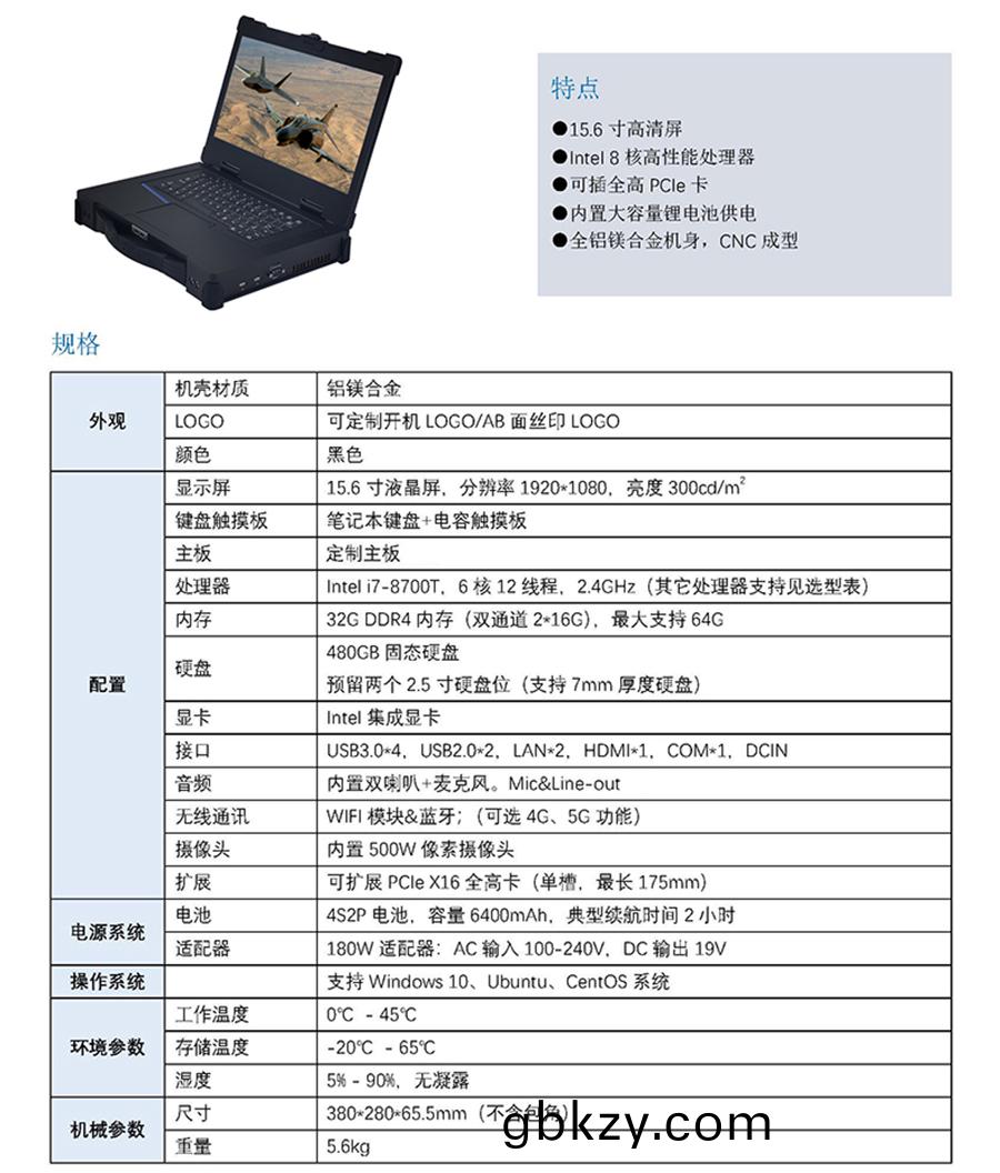 便攜(xie)式加固挿(cha)卡(ka)15.6寸筆(bi)記(ji)本計算(suan)機(ji)工(gong)業(ye)級(ji)三(san)防電(dian)腦支持全國(guo)産(chan)化(hua)方案定製
