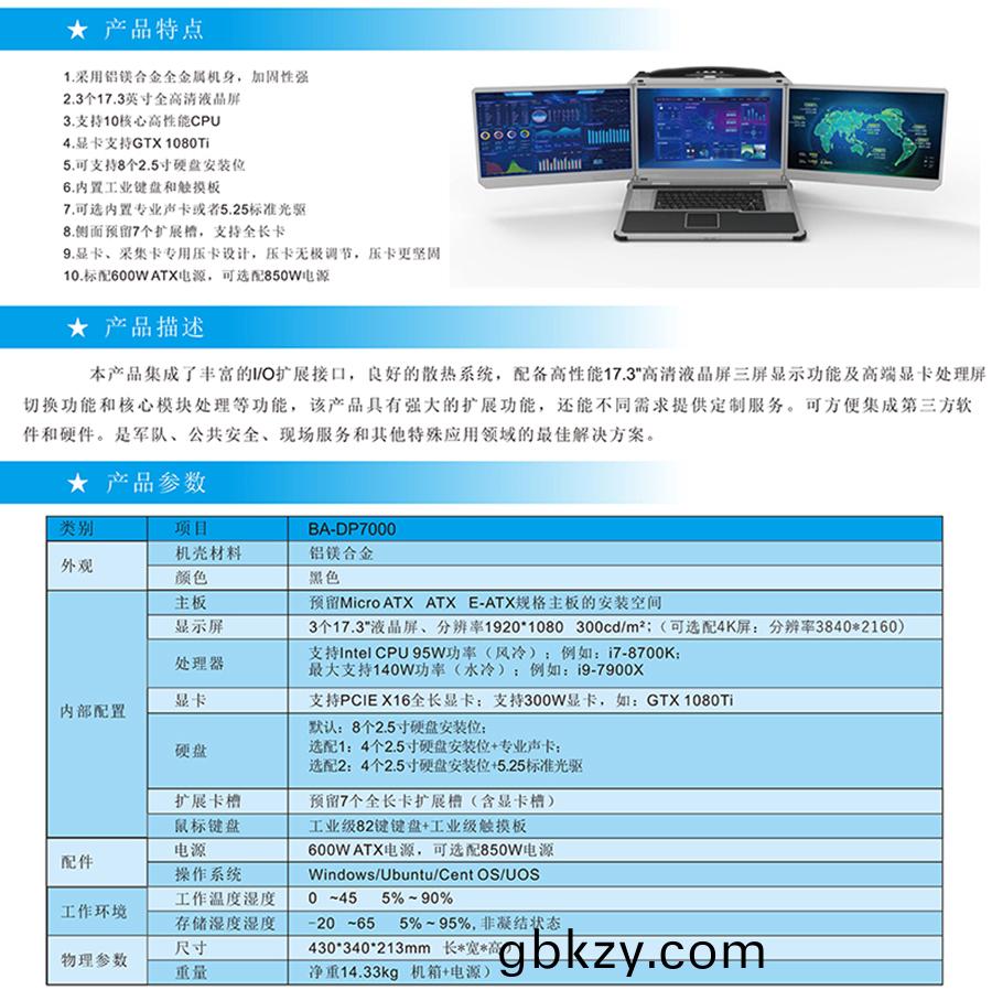 廣(guang)電軍工(gong)交通安(an)防(fang)便(bian)攜(xie)式17.3寸(cun)三屏(ping)折(zhe)疊一(yi)體(ti)機(ji)工(gong)業(ye)級(ji)加固工控電(dian)腦(nao) 廣電(dian)軍(jun)工交(jiao)通安(an)防便(bian)攜式17.3寸三(san)屏折疊一體機工(gong)業(ye)級(ji)加固工(gong)控(kong)電腦