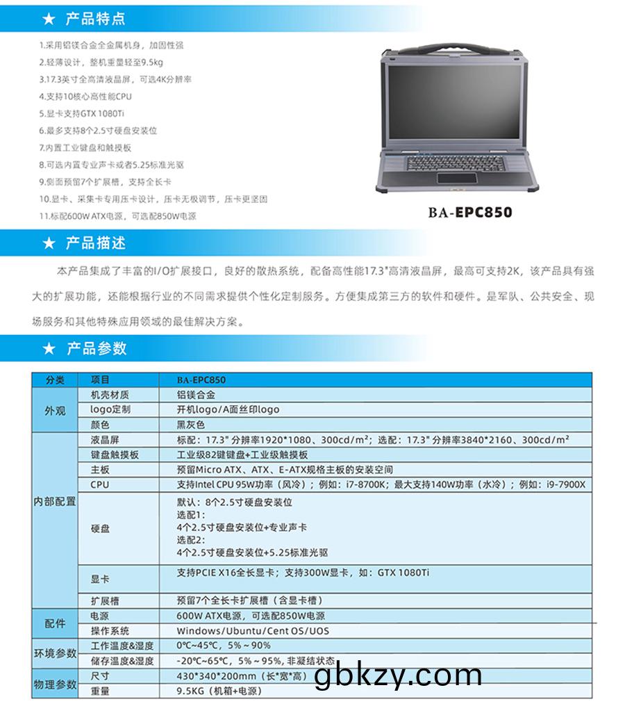 便(bian)攜(xie)式(shi)加(jia)固(gu)17.3寸計(ji)算機工控(kong)觸(chu)摸電(dian)腦(nao)一(yi)體機 便攜式(shi)加固17.3寸(cun)計算(suan)機工(gong)控觸摸(mo)電腦(nao)一體(ti)機