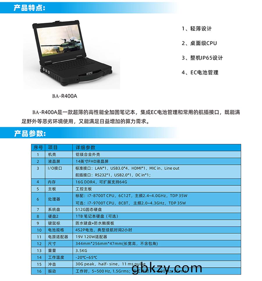 便攜(xie)式(shi)加固14寸筆(bi)記本(ben)計(ji)算機(ji)工業(ye)級(ji)軍(jun)工(gong)三(san)防(fang)電腦支(zhi)持(chi)全(quan)國(guo)産(chan)化(hua)方(fang)案(an)定(ding)製