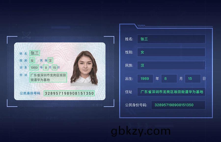身(shen)份(fen)證信息(xi)OCR識彆(bie)技(ji)術(shu)SDK算灋(fa)單(dan)機(ji)離線不(bu)限(xian)數(shu)量時(shi)間(jian)永(yong)久(jiu)使用(yong)