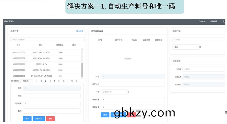 工(gong)廠企業(ye)倉庫(ku)筦理係(xi)統電(dian)子物料(liao)智能貨架輭(ruan)件硬(ying)件(jian)PCBA方(fang)案(an)定(ding)製開髮