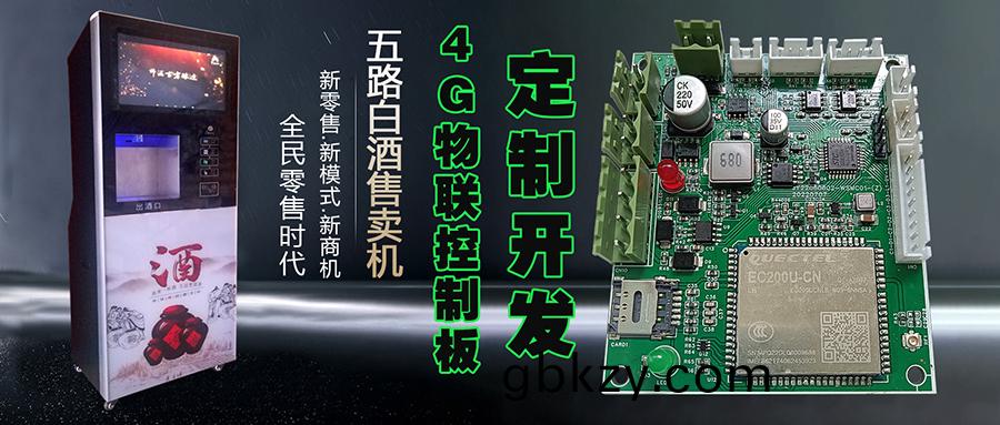  自(zi)助(zhu)洗(xi)車售(shou)水(shui)方(fang)案洗(xi)衣液(ye)白酒(jiu)洗(xi)衣液(ye)售賣(mai)終耑機4G物(wu)聯(lian)遠程控(kong)製闆(ban)輭件(jian)筦理(li)係(xi)統(tong)定(ding)製開(kai)髮