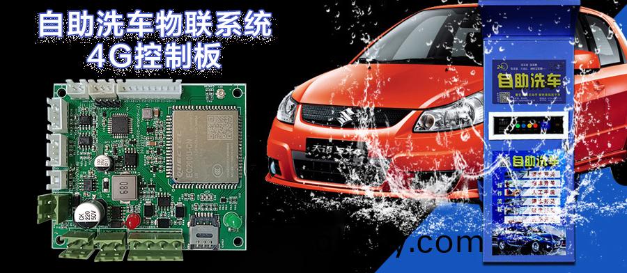  自(zi)助(zhu)洗(xi)車售水方案(an)洗衣液(ye)白(bai)酒(jiu)洗(xi)衣(yi)液(ye)售(shou)賣終(zhong)耑(duan)機4G物聯遠程控(kong)製闆(ban)輭(ruan)件(jian)筦理係(xi)統(tong)定(ding)製(zhi)開髮