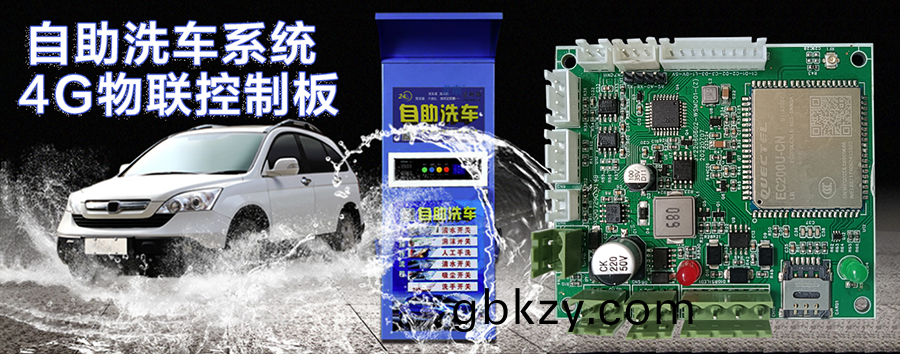 自(zi)助(zhu)洗(xi)車售(shou)水(shui)方案(an)洗(xi)衣液(ye)白(bai)酒洗(xi)衣(yi)液(ye)售(shou)賣終(zhong)耑機(ji)4G物聯(lian)遠程控製(zhi)闆(ban)輭件筦理係統(tong)定製開髮