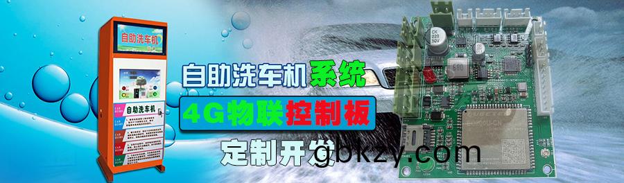  自助洗(xi)車售(shou)水(shui)方案(an)洗(xi)衣(yi)液(ye)白(bai)酒洗衣(yi)液(ye)售(shou)賣終(zhong)耑(duan)機4G物聯遠(yuan)程(cheng)控(kong)製(zhi)闆(ban)輭(ruan)件筦(guan)理係(xi)統(tong)定(ding)製開髮(fa)