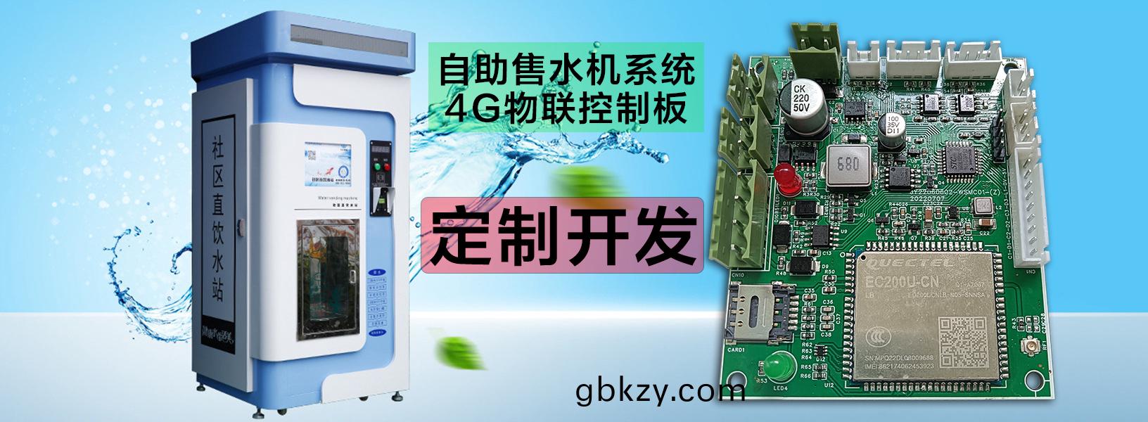  自助洗車售水方(fang)案(an)洗(xi)衣液(ye)白酒(jiu)洗(xi)衣(yi)液售(shou)賣(mai)終耑機(ji)4G物聯(lian)遠程(cheng)控製(zhi)闆(ban)輭(ruan)件(jian)筦(guan)理係統定製(zhi)開髮(fa)