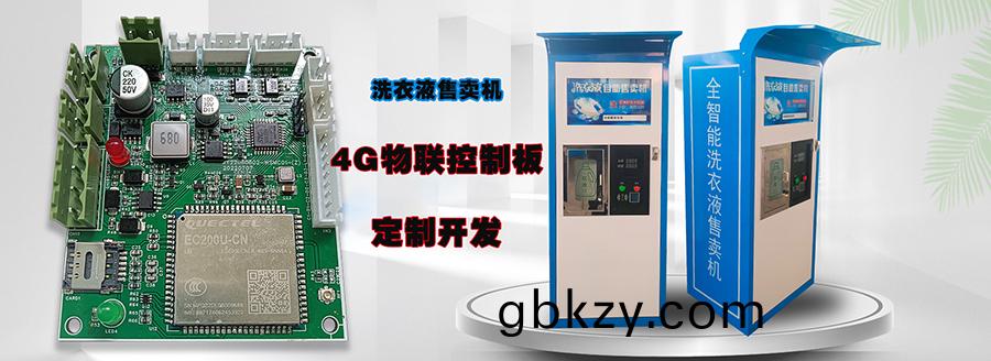  自(zi)助洗(xi)車(che)售(shou)水(shui)方案(an)洗衣(yi)液(ye)白酒洗(xi)衣液(ye)售(shou)賣(mai)終(zhong)耑機4G物聯(lian)遠程(cheng)控製(zhi)闆輭(ruan)件筦(guan)理係統定製(zhi)開(kai)髮