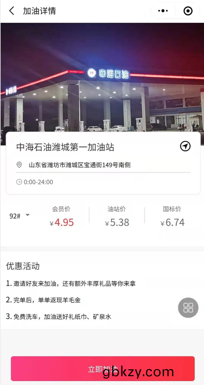 自(zi)助(zhu)加(jia)油站小程序自(zi)助(zhu)售水(shui)洗APP后(hou)檯筦(guan)理(li)係(xi)統輭(ruan)件定(ding)製(zhi)開(kai)髮