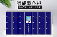 智能(neng)儲物櫃(gui)輭(ruan)件及筦理係統(tong)行業(ye)輭件APP小(xiao)程序(xu)定製(zhi)開髮(fa)