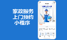 小程序在傢政(zheng)中的應(ying)用