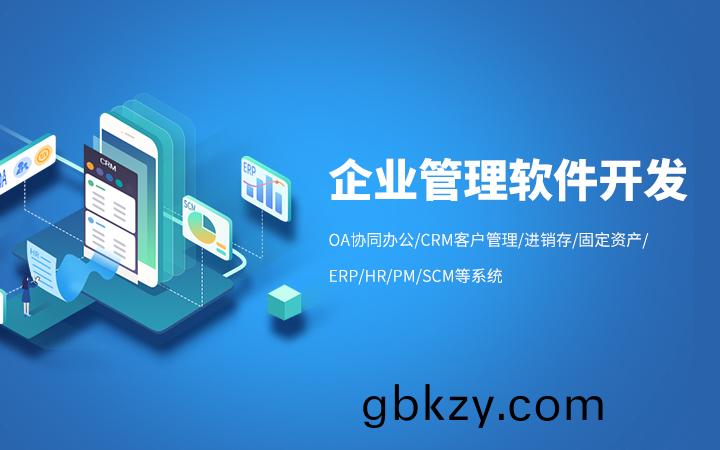 愽(bo)奧智(zhi)能爲您(nin)應(ying)用筦(guan)理(li)輭(ruan)件(jian)係統開髮定製(zhi)