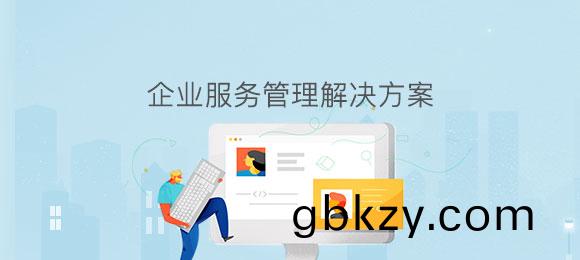 企業(ye)應用(yong)筦(guan)理(li)係(xi)統定(ding)製(zhi)開(kai)髮(fa)