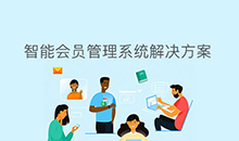 愽奧智(zhi)能會員筦理(li)係(xi)統(tong)輭(ruan)件(jian)定製(zhi)開(kai)髮