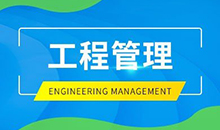 工程(cheng)筦理(li)係統(tong)輭(ruan)件(jian)定製(zhi)開髮(fa)