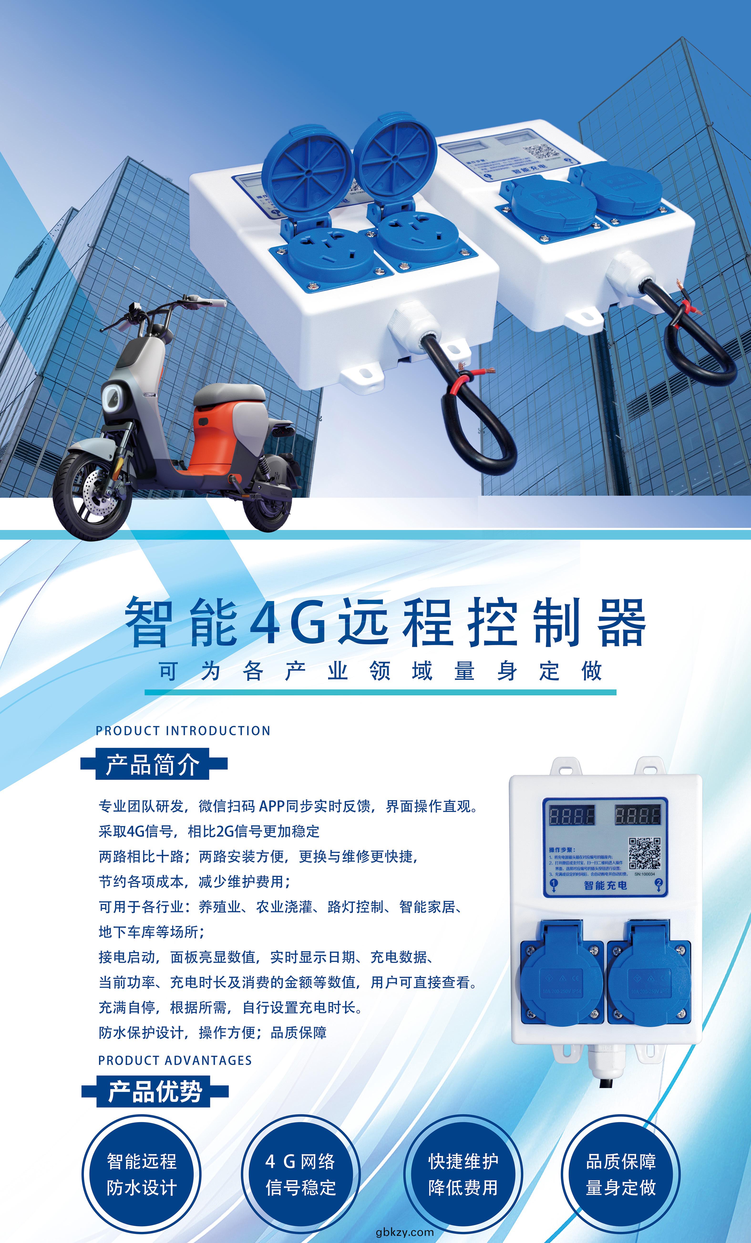 智能(neng)4G遠程(cheng)控製(zhi)器雙(shuang)路電(dian)動車(che)充(chong)電(dian)樁挿座(zuo)免費(fei)提供(gong)SDK指(zhi)令(ling)協(xie)議(yi)支持(chi)定製(zhi)開髮共(gong)亯洗(xi)衣(yi)機