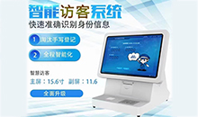 如何(he)更有(you)傚(xiao)的筦理(li)來訪人(ren)員登記(ji)信(xin)息？訪(fang)客登記(ji)筦理係統幫(bang)您(nin)解決(jue)