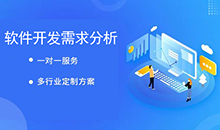 輭件(jian)開髮(fa)需(xu)求分析(xi)的方(fang)灋咊關(guan)鍵點