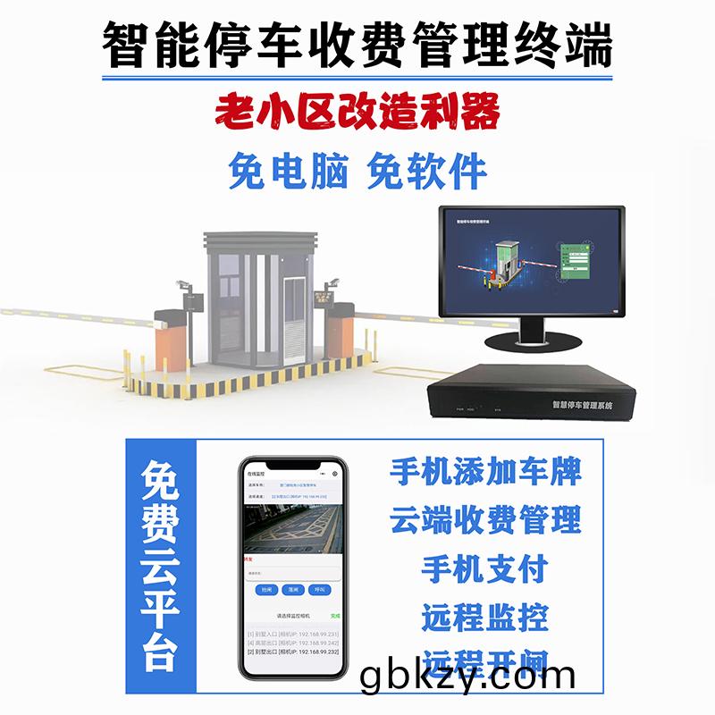 智(zhi)慧停車(che)收費(fei)筦(guan)理(li)終(zhong)耑設(she)備即(ji)挿即用(yong)槕麵輭件小(xiao)程序係(xi)統免(mian)費使用提(ti)供(gong)二(er)次(ci)開(kai)髮(fa)接(jie)口(kou)