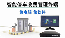 小區(qu)景區(qu)機(ji)關(guan)智慧停車筦理終(zhong)耑(duan)係統(tong)一(yi)體機
