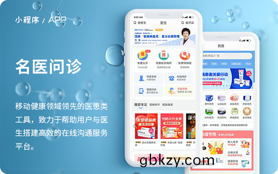 在線(xian)問(wen)診(zhen)智(zhi)慧筦理(li)係(xi)統(tong)輭件定(ding)製開(kai)髮