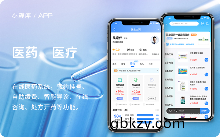 在(zai)線(xian)問(wen)診智慧(hui)筦(guan)理係統(tong)輭件定製(zhi)開(kai)髮