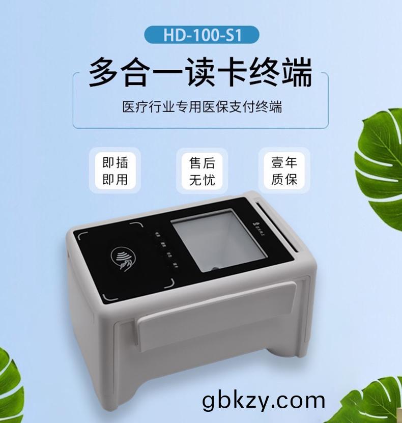 華大HD-S1醫院藥(yao)店社(she)保銀行(xing)掃碼(ma)身(shen)份(fen)證(zheng)多功(gong)能讀卡(ka)閲(yue)讀(du)器