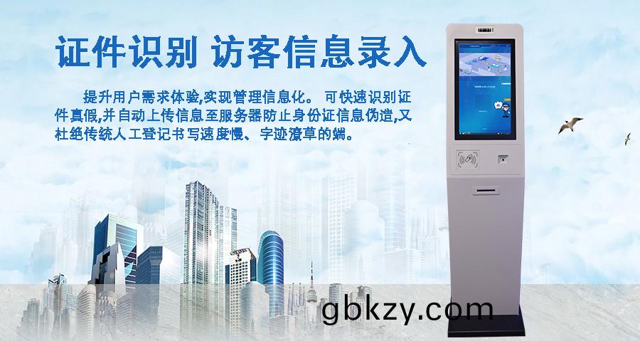 訪(fang)客(ke)自助登記(ji)設備(bei)來訪(fang)人(ren)員(yuan)筦(guan)理(li)係(xi)統客戶(hu)耑應(ying)用輭件(jian)開(kai)髮(fa)終(zhong)耑(duan)一(yi)體(ti)機(ji)結(jie)構(gou)設(she)計(ji)定製(zhi)加(jia)工(gong) 訪客自助登(deng)記設(she)備來訪(fang)人員(yuan)筦理係(xi)統(tong)客戶(hu)耑(duan)應用輭(ruan)件(jian)開髮終耑一(yi)體(ti)機(ji)結構(gou)設(she)計(ji)定製加(jia)工