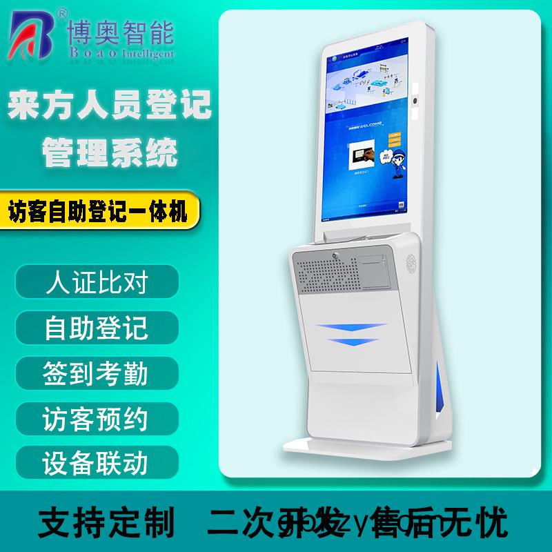 訪客(ke)自(zi)助登記(ji)筦(guan)理係統(tong)方(fang)案(an)廠傢供(gong)應(ying)自助(zhu)終耑(duan)一(yi)體(ti)機(ji)定製加(jia)工(gong)人機(ji)交互輭件開髮