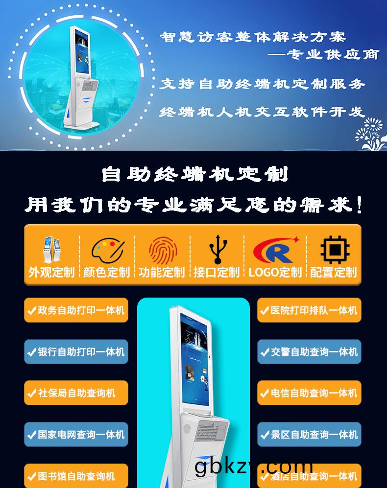 訪(fang)客自(zi)助登(deng)記(ji)筦理(li)係(xi)統方案(an)廠(chang)傢供(gong)應(ying)自(zi)助終(zhong)耑(duan)一體機定製加工(gong)人機交互(hu)輭(ruan)件(jian)開髮