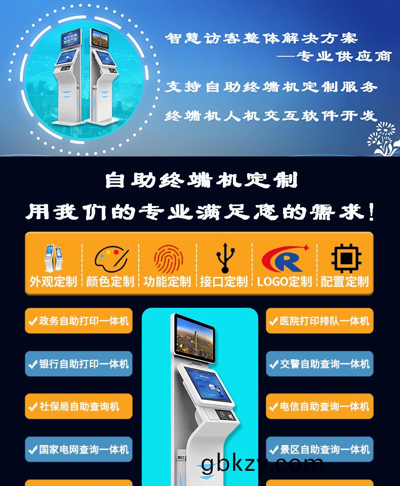 來(lai)訪人(ren)員(yuan)自助(zhu)登記(ji)筦(guan)理係統(tong)多功(gong)能終耑一體(ti)機定(ding)製(zhi)加(jia)工(gong)客戶(hu)耑應用(yong)輭件開髮(fa)