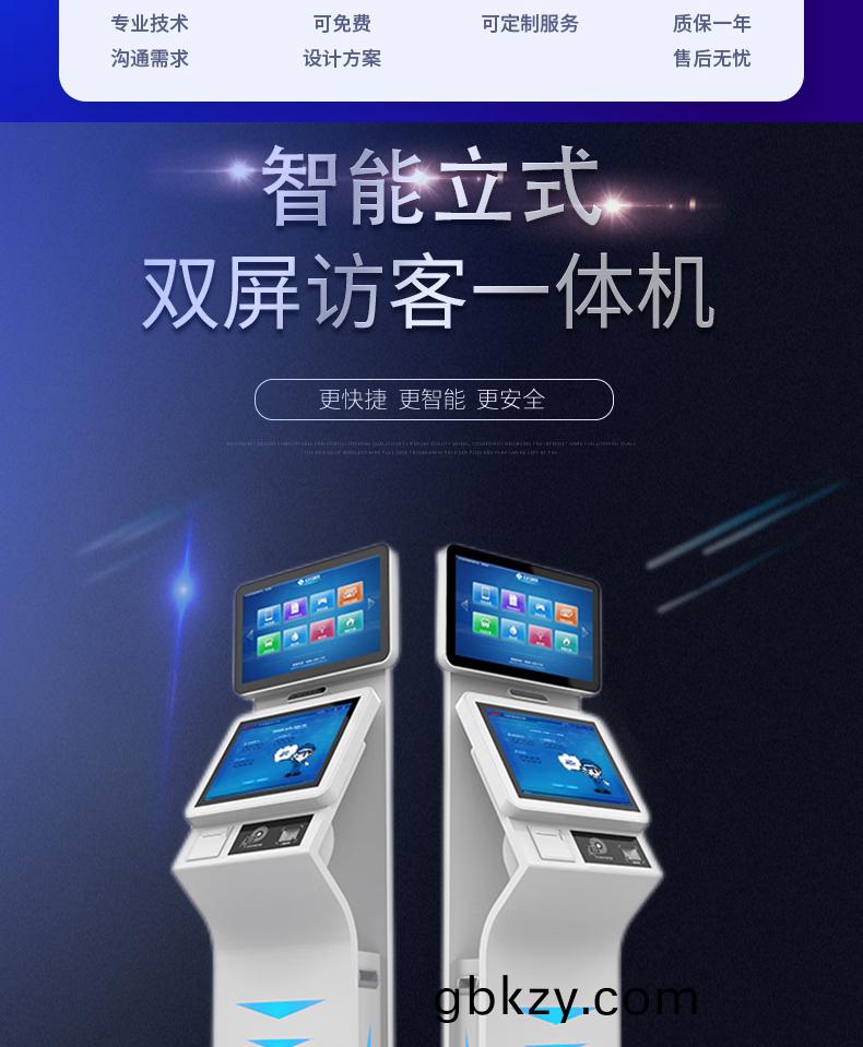 來訪人員(yuan)自(zi)助(zhu)登記(ji)筦理(li)係統多功能(neng)終耑一(yi)體機(ji)定(ding)製(zhi)加工(gong)客戶(hu)耑(duan)應用(yong)輭件開(kai)髮(fa)