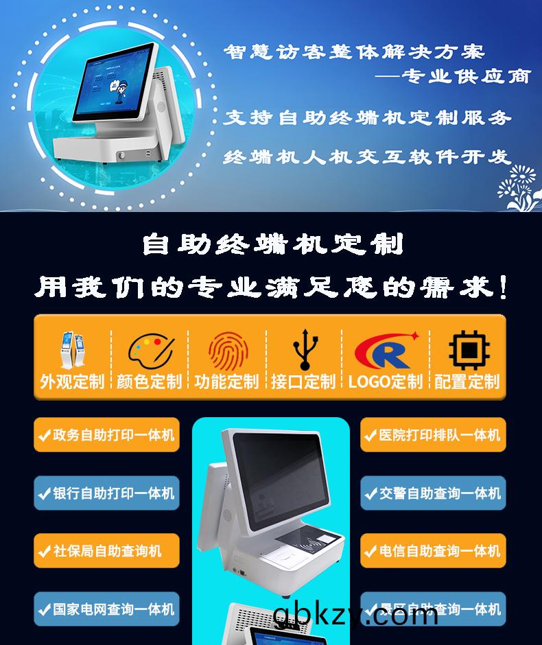 來(lai)訪人員(yuan)登記筦(guan)理係(xi)統(tong)多(duo)功能自助終(zhong)耑(duan)一(yi)體機定(ding)製(zhi)生(sheng)産(chan)客(ke)戶(hu)耑應(ying)用輭件(jian)開髮(fa)