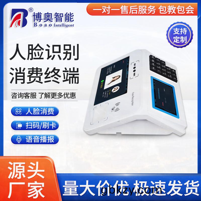 食堂(tang)檯式人(ren)臉(lian)識(shi)彆(bie)消費機廣東(dong)語(yu)音播報安(an)卓(zhuo)4G版(ban)餐(can)廳刷(shua)卡(ka)掃(sao)描碼(ma)售飯機(ji)