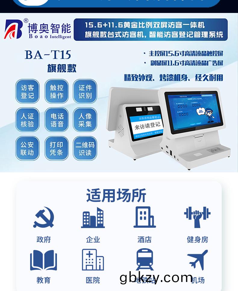 門衞(wei)筦(guan)理(li)係(xi)統(tong)訪(fang)客登(deng)記(ji)自助終(zhong)耑(duan)一(yi)體機(ji)定(ding)製(zhi)加工(gong)人(ren)證比(bi)對(dui)覈驗(yan)來訪(fang)人員(yuan)信(xin)息(xi)錄(lu)入(ru)門(men)禁閘機聯(lian)動(dong)輭(ruan)件開髮(fa)