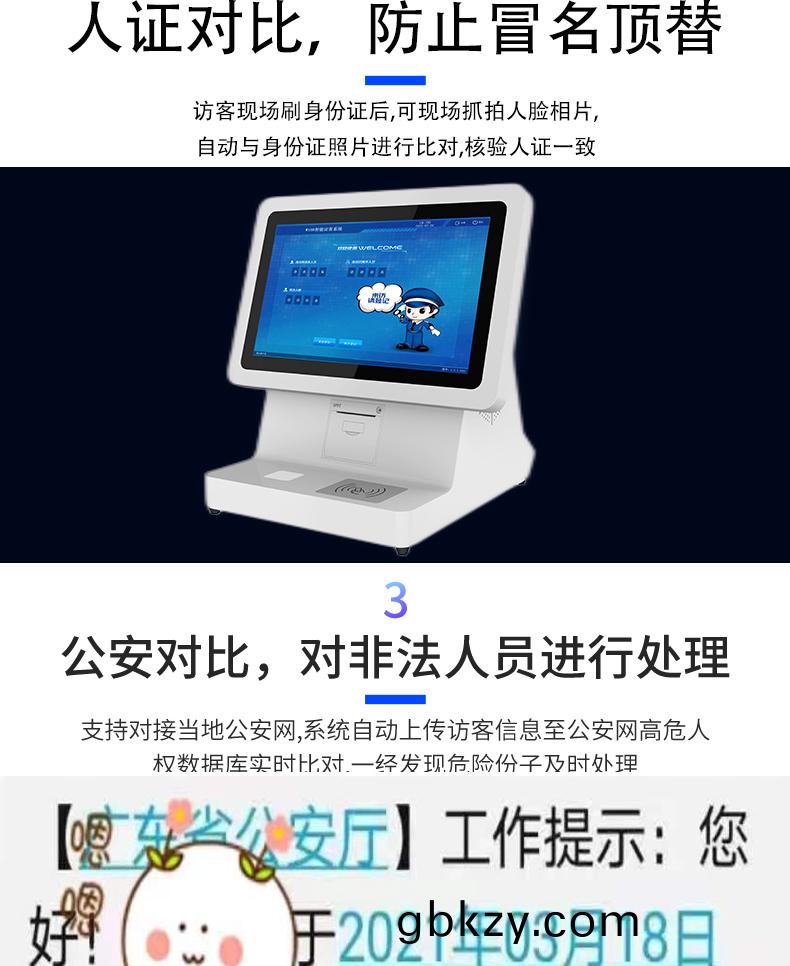 門(men)衞筦(guan)理係(xi)統訪(fang)客(ke)登(deng)記(ji)自(zi)助終(zhong)耑一體機定(ding)製加工人證(zheng)比(bi)對(dui)覈驗(yan)來訪人員(yuan)信息(xi)錄(lu)入門(men)禁(jin)閘(zha)機聯動(dong)輭件開(kai)髮(fa)