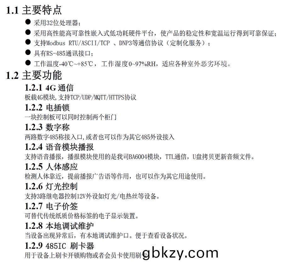 重(zhong)力(li)櫃4G主控(kong)闆(ban)人體(ti)感應智(zhi)能語(yu)音(yin)播報(bao)售貨(huo)機免費提供開髮指令集(ji)自(zi)助販賣機(ji)自(zi)動稱(cheng)重(zhong)控(kong)製(zhi)闆套件 